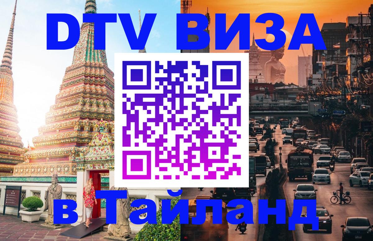 Цены на DTV визу в Таиланд — пакеты услуг, достаточно даже паспорта - 